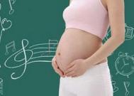 怀孕2个月胎教方案详解