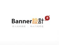 让大神传授你Banner设计中的辟邪剑谱