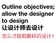 11条客户与设计师的沟通秘诀分析