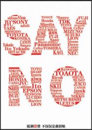 反日担任常任理事国创意海报设计欣赏