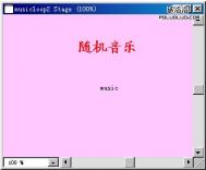 如何随机插放几个不同的背景音乐