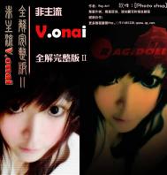 VONAI非主流效果二版详解