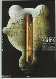 日本高桥善丸海报设计选