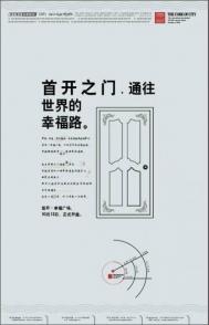 《“首开·幸福生活领袖”报纸广告设计》