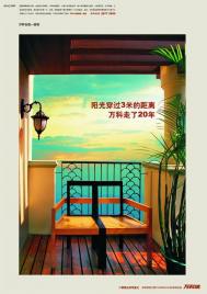 《“Townhouse亲地社区”万科形象广告》