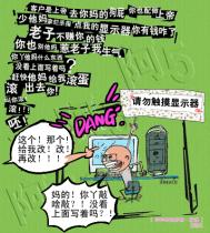 别碰设计师的显示器