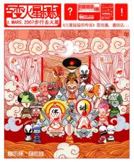 李金孺插画作品欣赏集