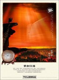 [欣赏]TCL商用电脑平面广告