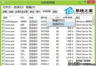 Win8任务管理器如何显示更多信息如进程句柄、线程等等