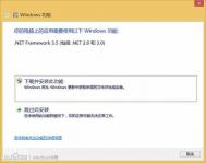 Win8.1部署 .NET Framework 3.5 安装方式