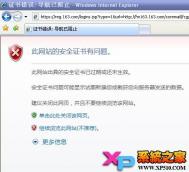 ie访问某些网站时出现此网站的安全证书有问题怎么解决