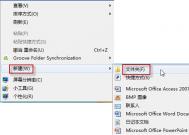 Windows7暗藏的管理功能上帝模式