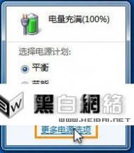 IE9浏览器减少对功率的消耗使网络能节能的方法