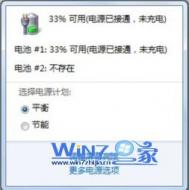 Win7笔记本充电时电池显示“电源已接通 未充电”的解决方法