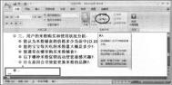 word 2007中如何插入一个子文档