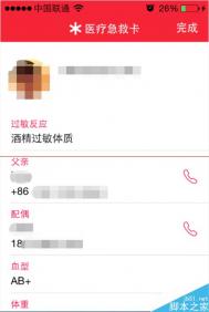 iPhone 6健康中的紧急医疗卡怎么查看？