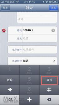 为你的iPhone设置拨号扩展按键