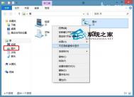 Win8禁止在导航窗格中显示图片文件夹的方法