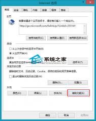 Win8 IE浏览器固定网页字号(默认的有大有小)