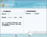 ispeak是什么？