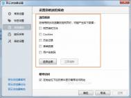 阿云浏览器如何有选择地删除部分浏览痕迹