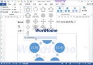 在Word2025如何重设SmartArt布局