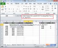 Excel如何计算入职员工转正日期