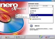 Nero-Burnig Rom刻录软件实用技巧
