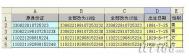 Excel中将15位身份证号转换为18位