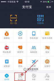支付宝钱包免费抢五十度黑甜筒教程