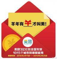 美团网3亿红包一百块轻松到手