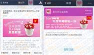 麦当劳女生节支付宝免费送草莓新地 只给最美的你