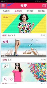 卷皮折扣如何添加收货地址？