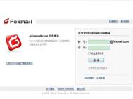 Foxmail是什么