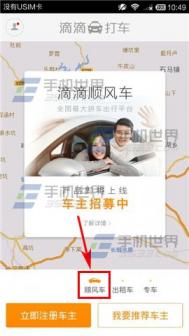 【图】滴滴车主注册代办调查 盘点滴滴打车怎