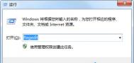 Win7无法运行slmgr.vbs -dlv查看激活信息怎样解决