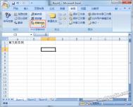 巧用Excel2007进行繁简转换