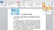 巧用Word2024比较文档