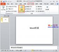 自行放映模式在PowerPoint2025中的设置