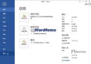 Word2024中怎样将中文字体也应用于西文