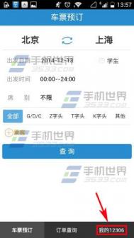 铁路12306代售点查询方法