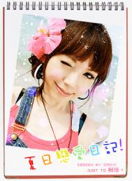 PS制作夏日恋爱日记