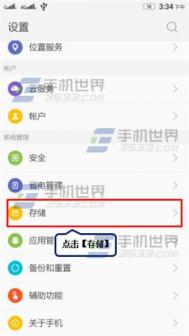 联想S90默认存储位置怎么设置？