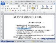 在Word2024中拖动文本进行移动或复制