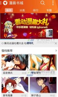 腾讯微漫V4.5.1更新 新增竖屏卷轴模式及左手翻页阅读模式