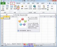 Excel2025中学会制作精美的循环图层