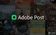 Adobe Post P图鼻祖Adobe出品的海报制作神器