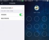 手机支付有什么安全技巧？