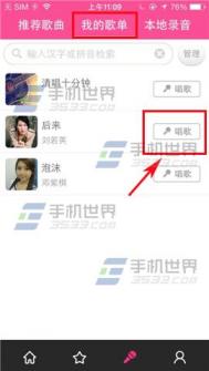 移动练歌房如何录制歌曲？