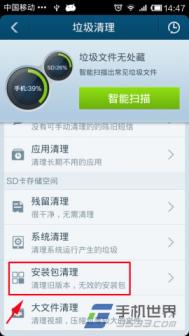 安卓优化大师安装包清理设置方法